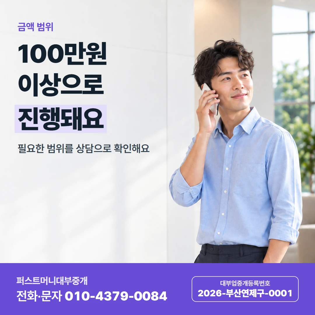 퍼스트머니 카드뉴스 1 — 금액 범위, 100만원 이상으로 진행돼요