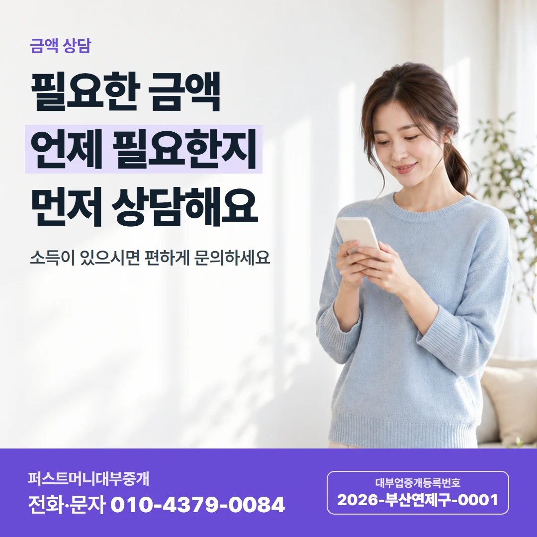 퍼스트머니 카드뉴스 3 — 금액 상담, 필요한 금액 언제 필요한지 먼저 상담해요