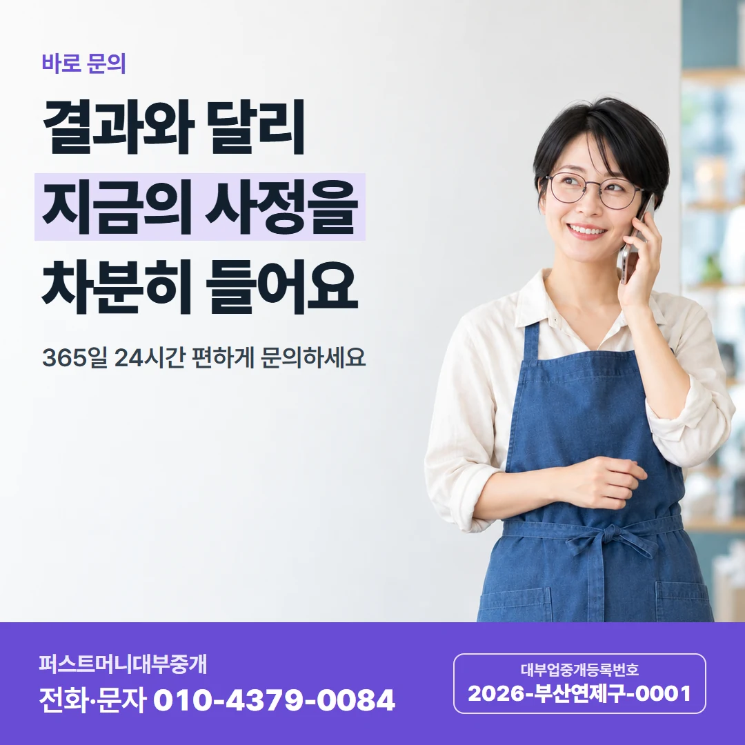 퍼스트머니 카드뉴스 4 — 바로 문의, 결과와 달리 지금의 사정을 차분히 들어요