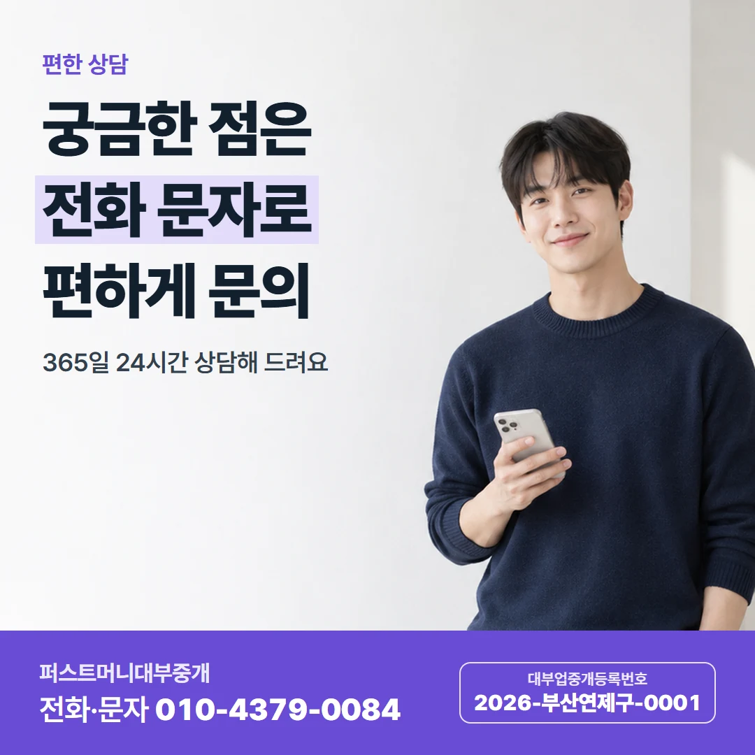 퍼스트머니 카드뉴스 5 — 편한 상담, 궁금한 점은 전화 문자로 편하게 문의