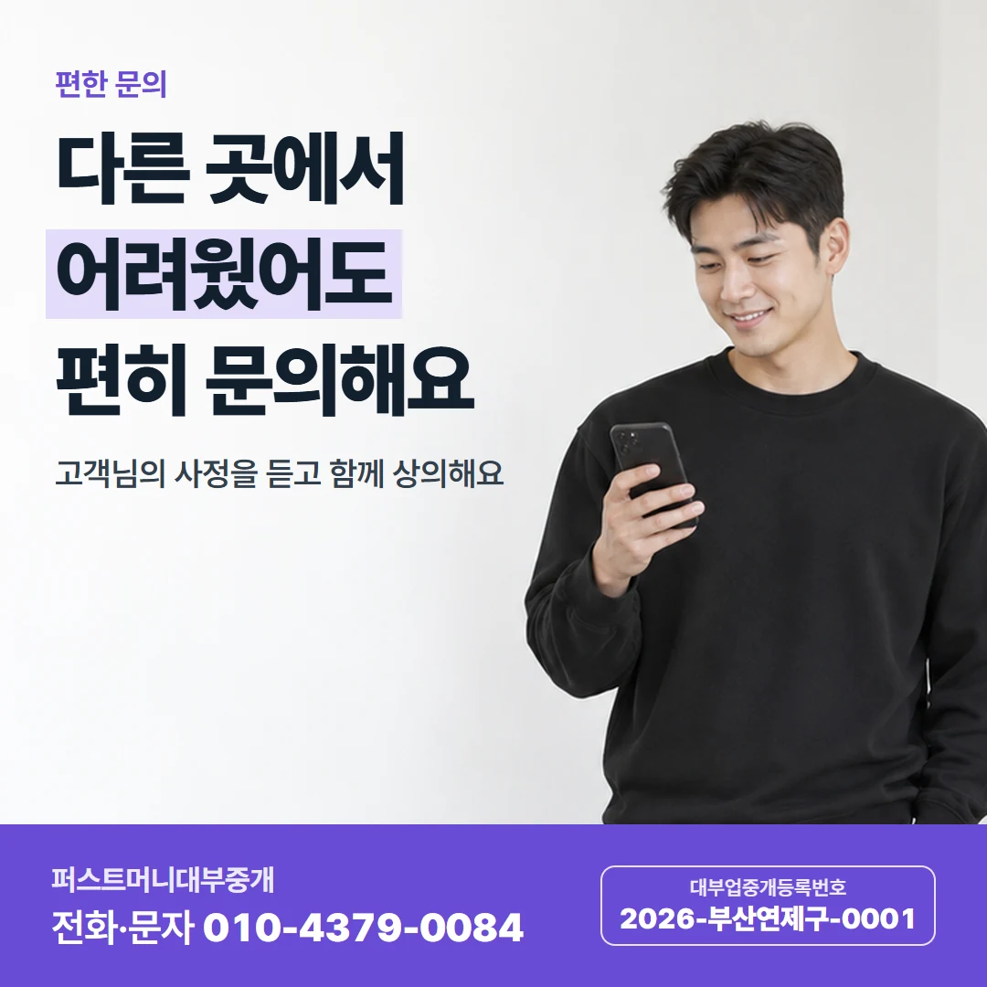 퍼스트머니 카드뉴스 8 — 편한 문의, 다른 곳에서 어려웠어도 편히 문의해요