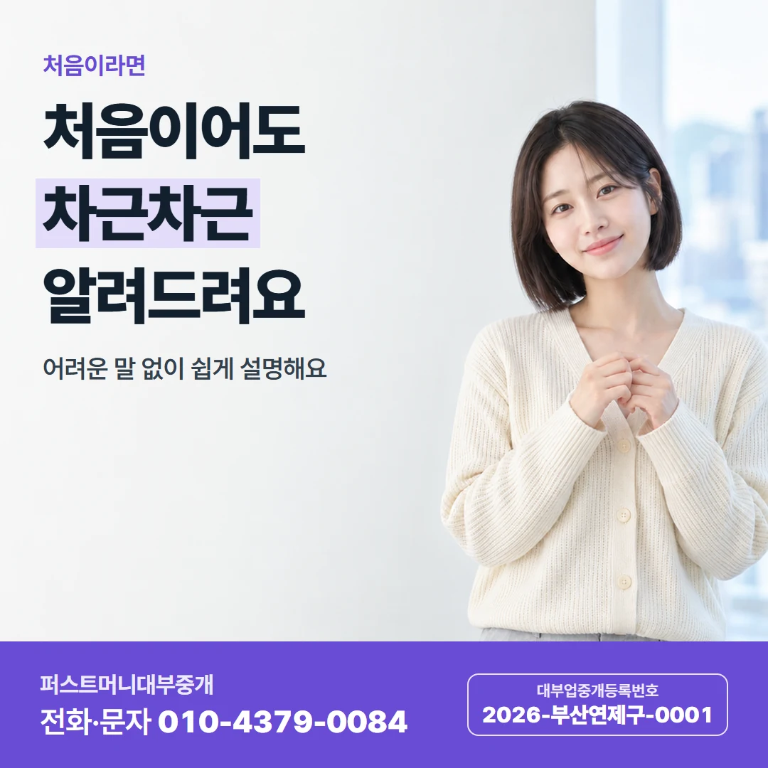 퍼스트머니 카드뉴스 5 — 등록 업체