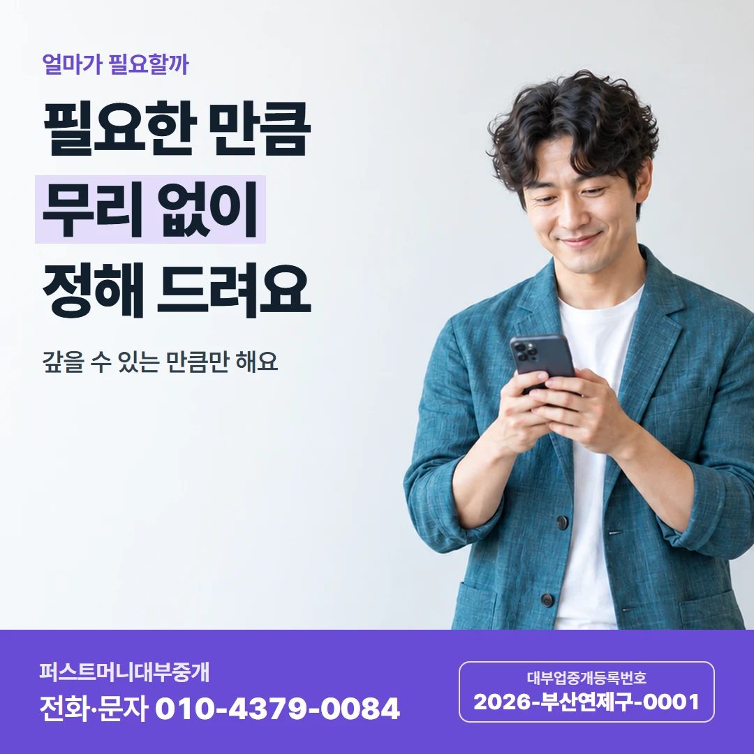 퍼스트머니 카드뉴스 8 — 일수 기본