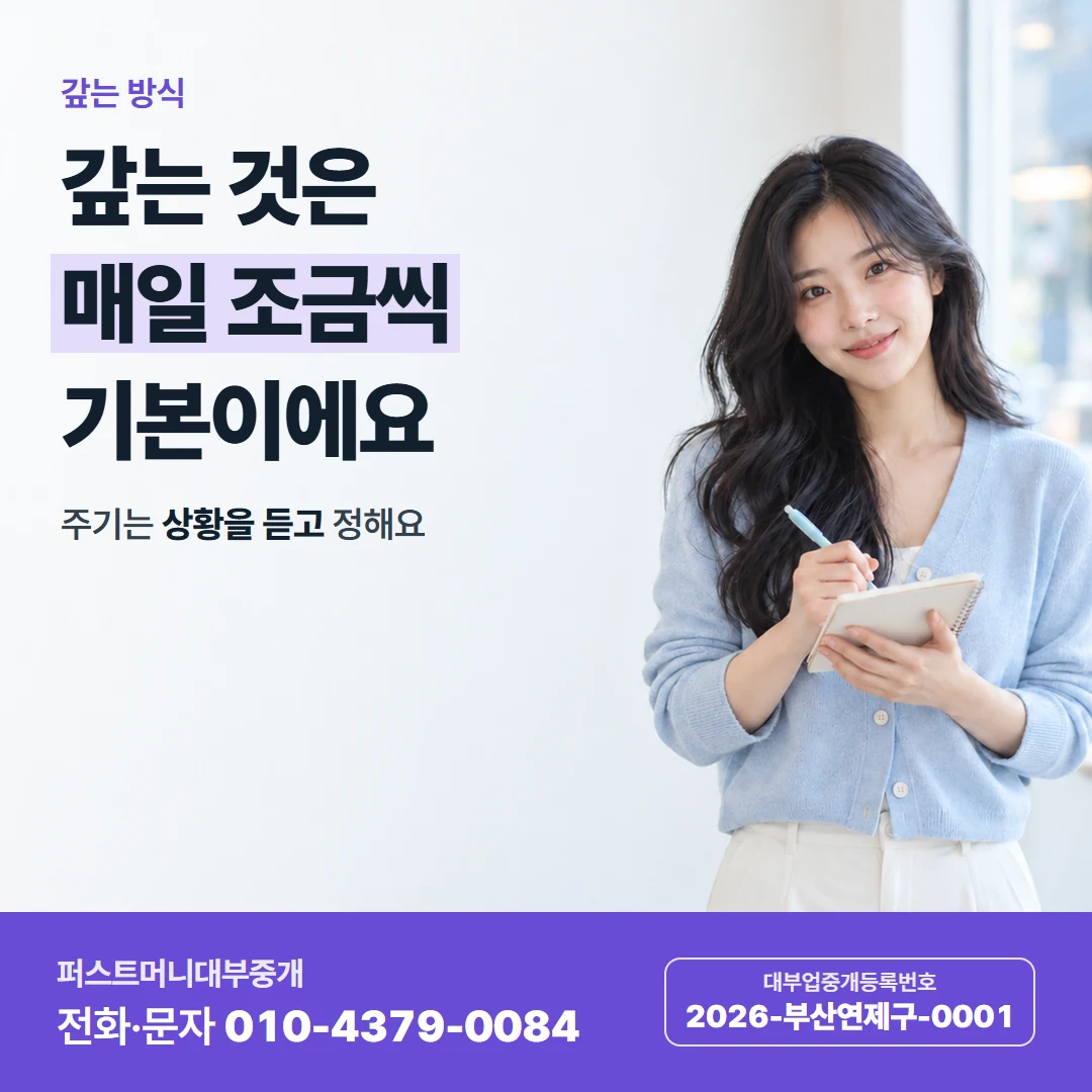 퍼스트머니 카드뉴스 9 — 매일 갚기